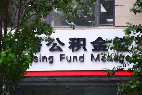 沈阳公积金11万，能取出多少（沈阳公积金11万,能取出多少钱呢）